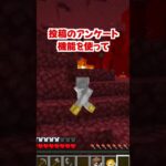 「よ」と言ってはいけないマインクラフト #shorts  #マイクラ
