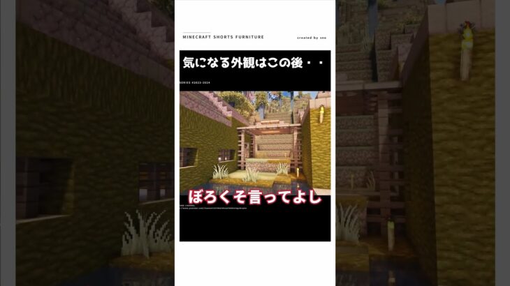 【マイクラ】サバイバルで超ヤバイ家作ってしまった　#shorts    #マイクラ