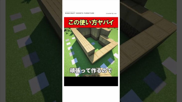 【マイクラ】この家ヤバすぎる・・！　#shorts    #マイクラ