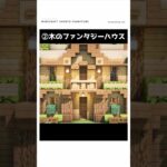 【マイクラ】可愛すぎてヤバイ建築たち　#shorts    #マイクラ