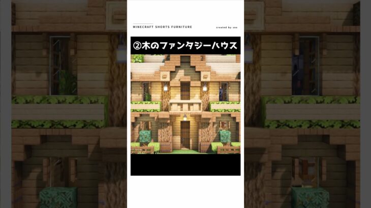 【マイクラ】可愛すぎてヤバイ建築たち　#shorts    #マイクラ