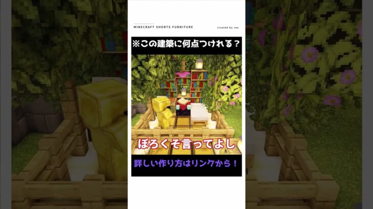 【マイクラ】超可愛すぎてヤバイ🌸お花の家をつくる！！　#shorts    #マイクラ