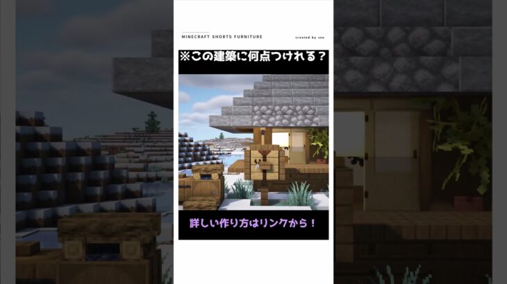 【マイクラ】まじでヤバすぎる和風建築を作る　#shorts    #マイクラ
