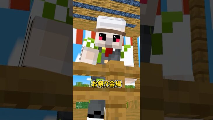 お祭りの準備 #shorts #マイクラ