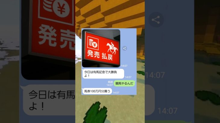 競馬を舐めてる女の末路ｗｗ　#マイクラ #スカっと #shorts