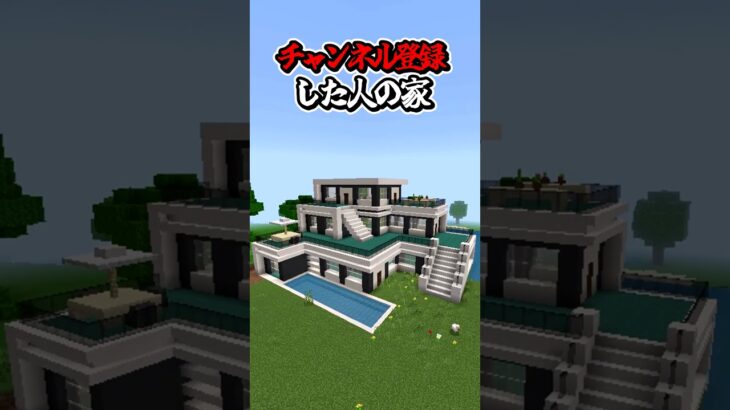 〇〇した人の家【マインクラフト】#マイクラ #shorts