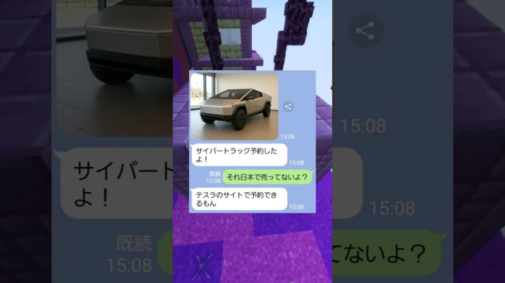 サイバートラックを買おうとした女の末路ｗｗ　#マイクラ #スカっと #shorts