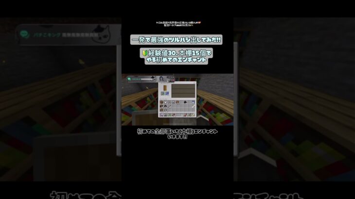 #マイクラ 一発で最強のツルハシ出してみた！！初エンチャントで大興奮😂【マイクラ配信アーカイブ #切り抜き 】 #マインクラフト  #shorts