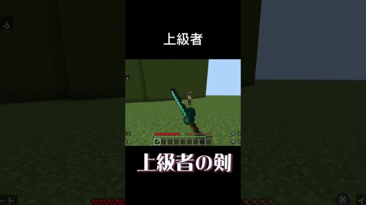 【マインクラフト】〇〇の剣 #マイクラ #初心者 #上級者 #コマンド勢 #剣 #shorts