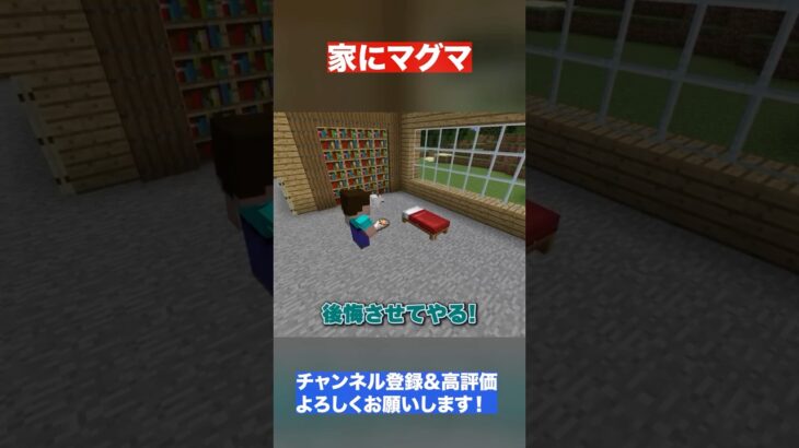 家にマグマ!?大ピンチ脱出劇 #まいぜんシスターズ #マインクラフト #マイクラアニメ #切り抜き #shorts