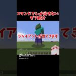 【マイクラ】コマンドでしか召喚できないモブを紹介！#shorts