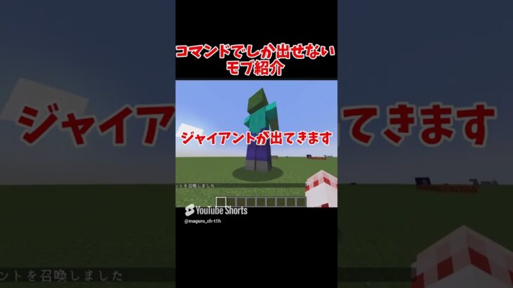 【マイクラ】コマンドでしか召喚できないモブを紹介！#shorts