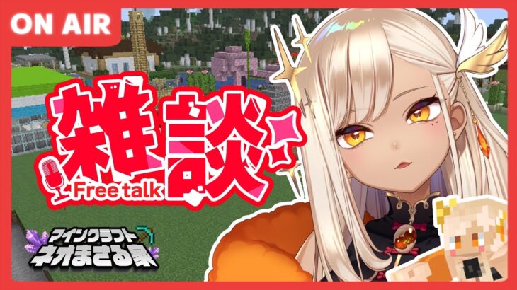 【 雑談/マイクラ 】 久しぶりに帰ってきたぞネオまさる家鯖！初見さん歓迎！！！ 【 火蛋やまぶき / ネオまさる家 】 #shorts #VTuber #縦型配信