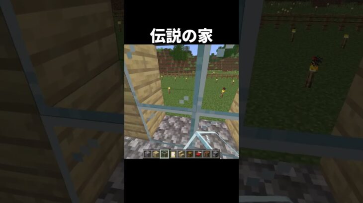 伝説の家の作り方 #shorts #java版 #ヒカクラ #ヒカキン #マインクラフト #マイクラ