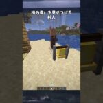 二人の差がわかりますか？ #shorts #マイクラ #roommc