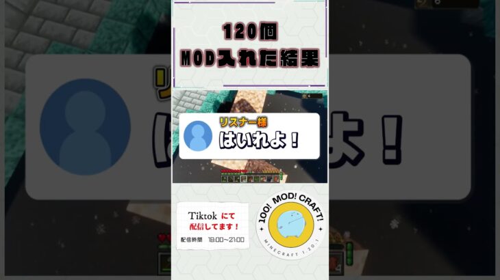 ろくなことがねぇ。  #ゲーム実況 #shortvideo  #ゲーム　#マイクラ #minecraft  #mods  #マインクラフト #short