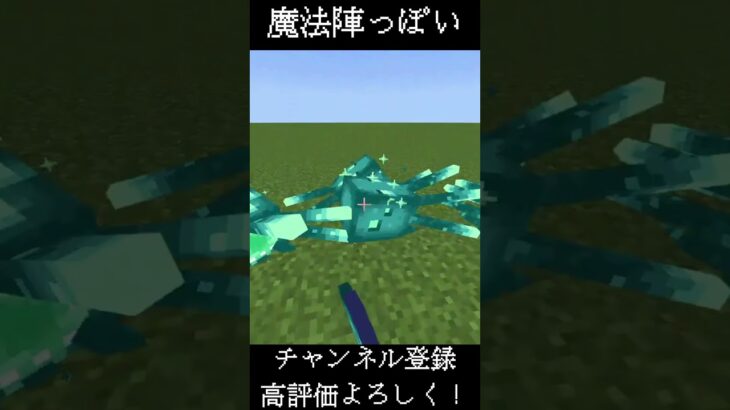 魔法陣みたい