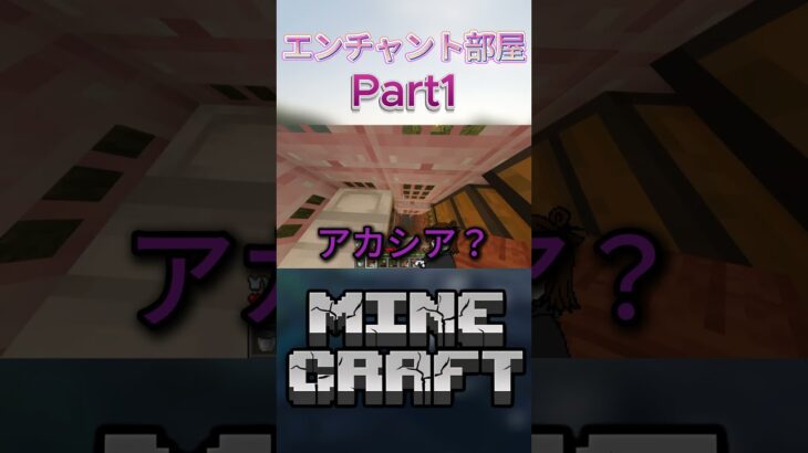 エンチャント部屋作るの楽しい