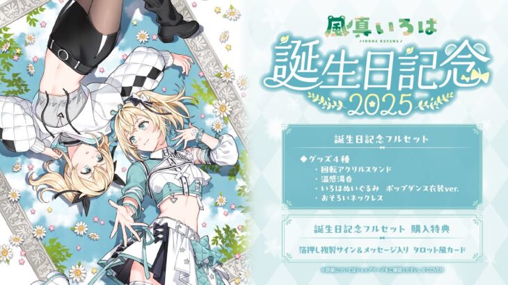 【配信予定地】未来の配信📍コラボかも！？【風真いろは/ホロライブ】