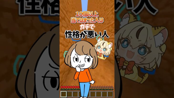 性格が悪い人は当てはまる😥性格悪さ人診断！ #マイクラ #マインクラフト