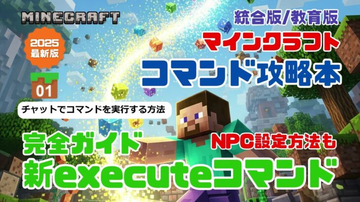 『マインクラフト コマンド完全攻略技術書』ワザ①を動画で徹底解説！