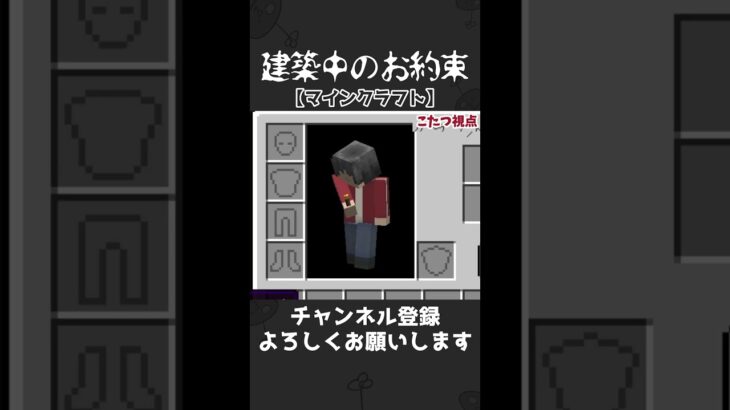 建築中のお約束【マインクラフト】