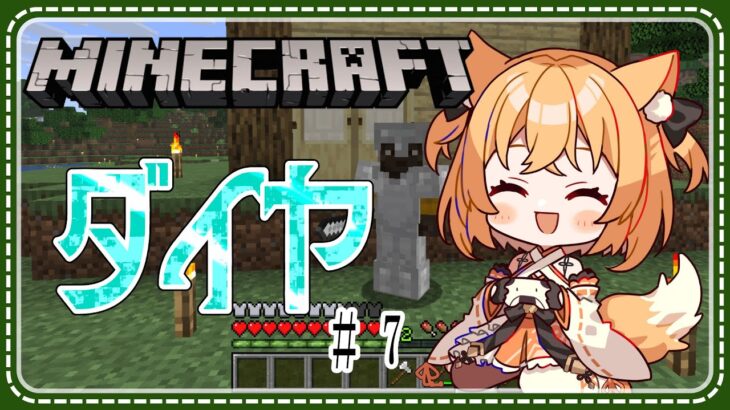 【#マイクラ 】エンチャントに向けてダイヤを目指す回 #狐橙明音成長中