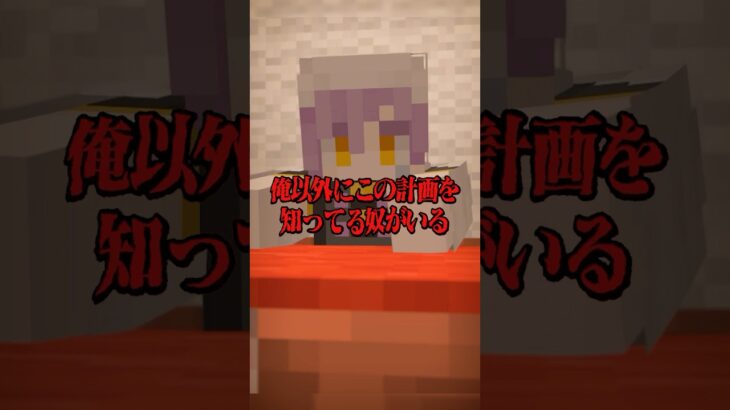 意味がわかると怖い話 『計画』 【マイクラ】