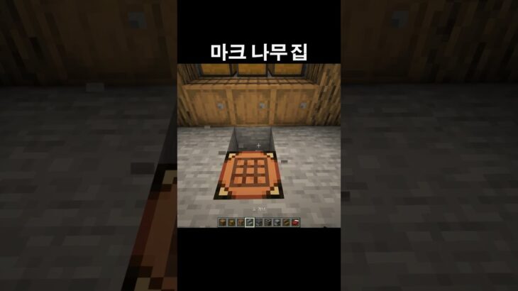 마인크래프트 나무 집 (はじまりの曲)