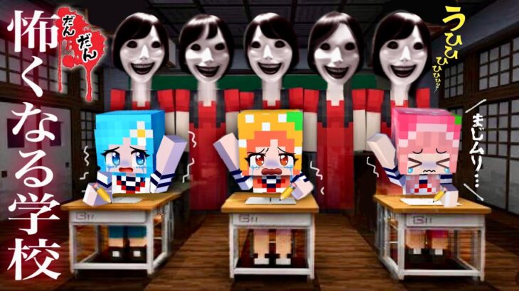 【だんだん怖くなる呪いの学校…】マイクラの怪談ホラー教室でサバイバル！(#ぴこみんず)八尺様、花子さん、足売りババアから逃走してセキュリティで撃退