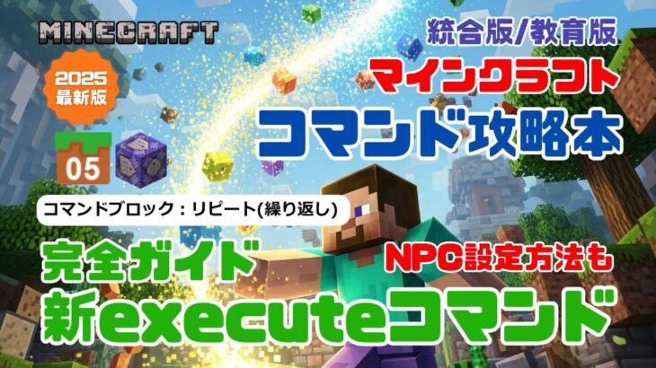 『マインクラフト コマンド完全攻略技術書』ワザ⑤「コマンドブロック：リピート(繰り返し)」を動画で徹底解説！