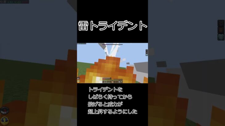 【マイクラ統合版】最強トライデントコマンド
