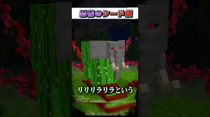 マイクラ”絶対”に行ってはいけない『恐怖のシード値』３選!?【まいくら,マインクラフト,小技,裏技,解説,都市伝説】