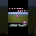 ゲームマイクラでレアなピンクの羊が出現した…