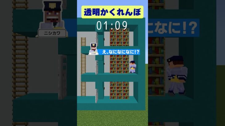 【マイクラ】ボタンの開閉ボタンと透明化が連動しているかくれんぼ