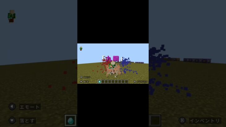 マイクラのコマンドで虚式茈作ってみた