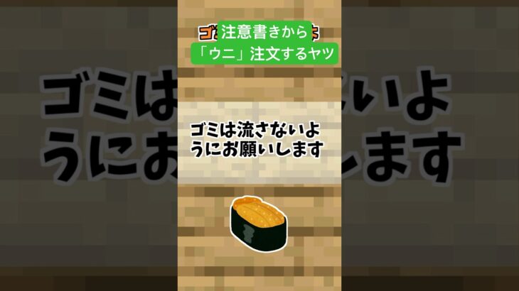 うにお願いします【ラバーガール】【寿司】【マイクラアニメ】【マインクラフト】