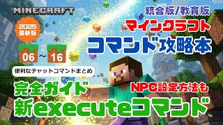『マインクラフト コマンド完全攻略技術書』ワザ⑥～⑯「便利なチャットコマンド」を動画で徹底解説！