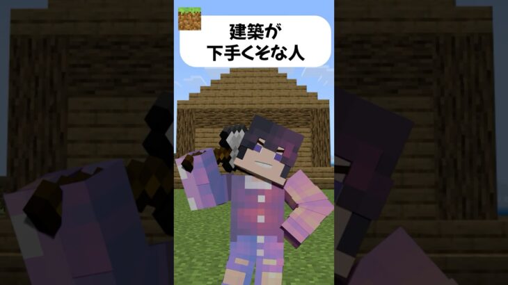 建築が下手くそな人 #マイクラ #マインクラフト#ゲーム実況 #アニメ