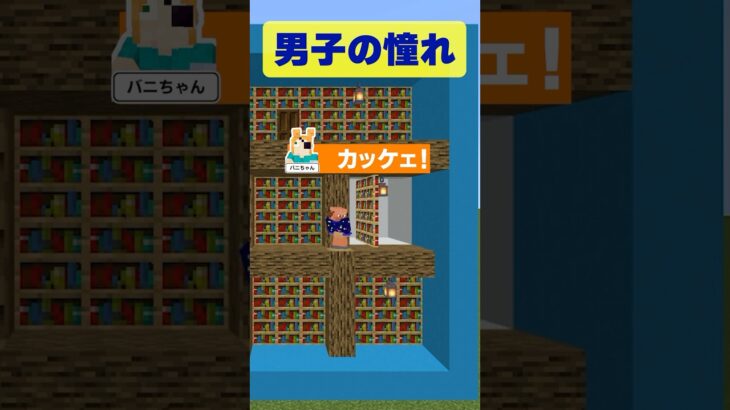 【マイクラ】全男子が憧れた秘密基地の隠し扉！