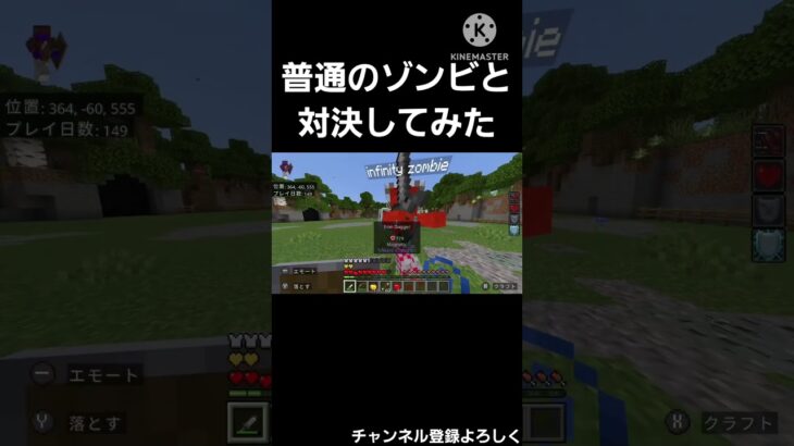 普通のゾンビと対決してみた #マインクラフト #マイクラ #コマンド #マインクラフト統合#なにこれ #バズりたい