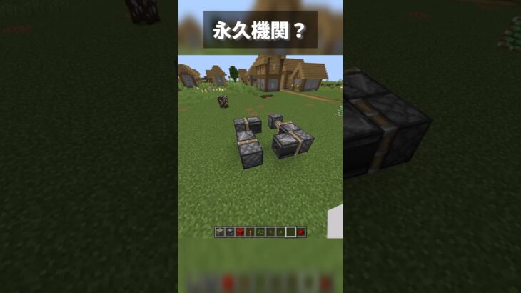 マイクラで永久機関を作るのは簡単です