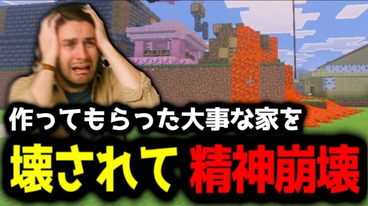 大事な家を壊されて精神崩壊してしまうりょあくん【柄鯖クラフト】【マイクラ】【りょあくん】【マインクラフト】【マイクラ統合版】【マイクラ参加型】