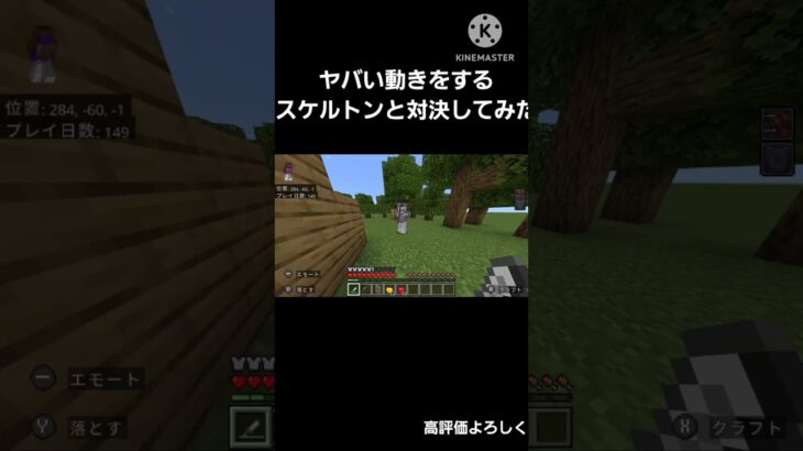ヤバい動きをするスケルトンと対決してみた #バズりたい #マインクラフト #マイクラ #なにこれ #マインクラフト統合版 #コマンド