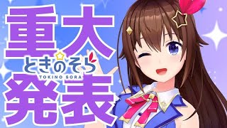 【重大告知】ライブときたらあれしかないでしょ！！【ホロライブ/ときのそら】