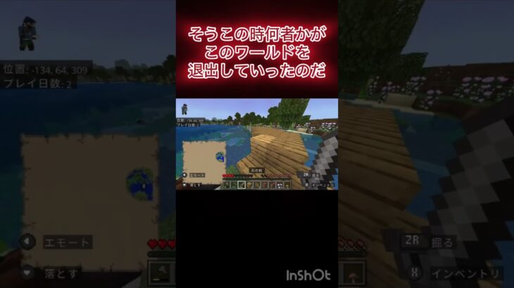 フレンドとサバイバルをしていたときの怪奇現象