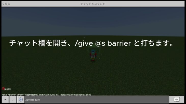 マインクラフトでバリアブロックを出す方法です！