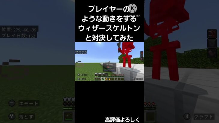 プレイヤーのような動きをするウィザースケルトンと対決してみた #バズりたい #マイクラ #マインクラフト #マインクラフト統合版  #コマンド#なにこれ