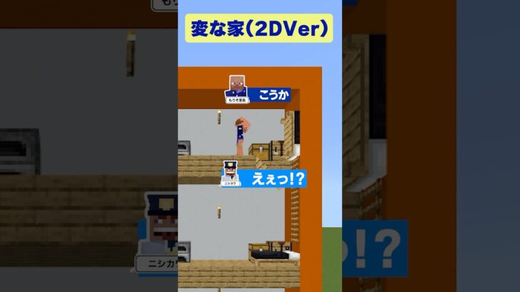 【マイクラ】ベッドが秘密のドアになっているかくれんぼ！