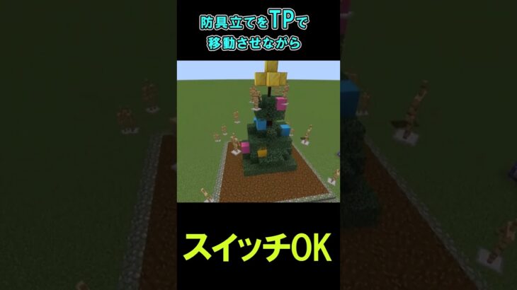 マイクラで簡単イルミネーション作れる方法！【コマンド】【スイッチ】【統合版】